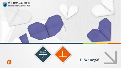 第二单元 染 纸