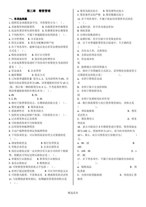 财务管理学试题--第三章--筹资管理 2