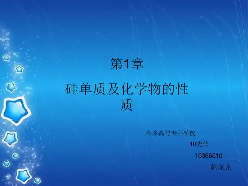 硅单质及其化合物性质
