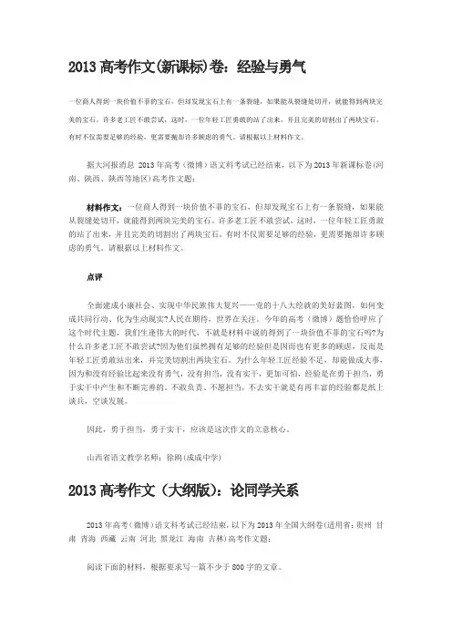 2013高考作文汇总