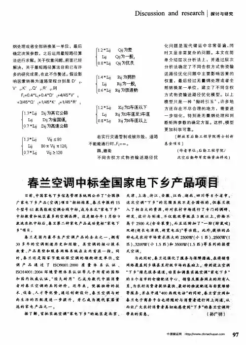 春兰空调中标全国家电下乡产品项目