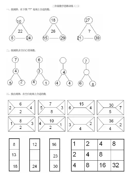 二年级数学思维训练(二)下学期