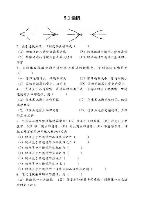 《透镜》练习题