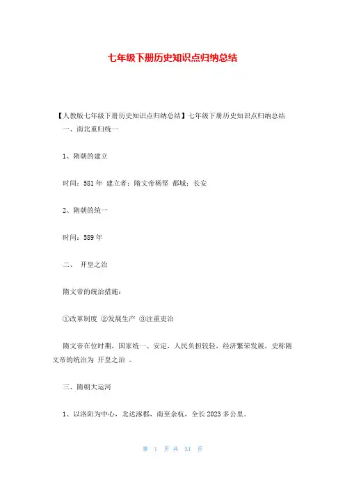七年级下册历史知识点归纳总结