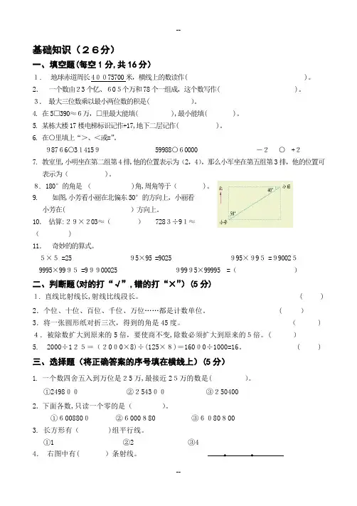 北师大版小学四年级上册数学期末试卷及答案