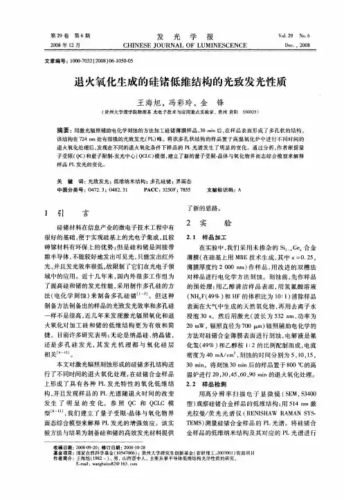 退火氧化生成的硅锗低维结构的光致发光性质
