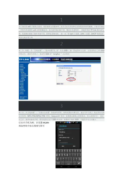 隐藏你的wifi