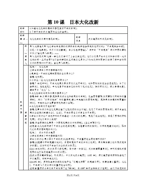 人教部编版九年级历史上册：第10课日本大化改新 教案