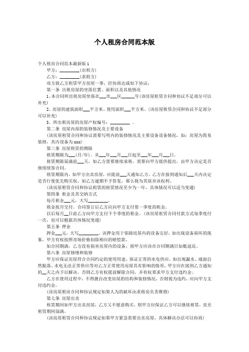 个人租房合同范本版