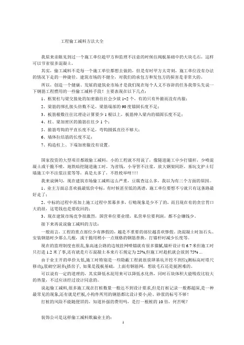 工程偷工减料方法大全