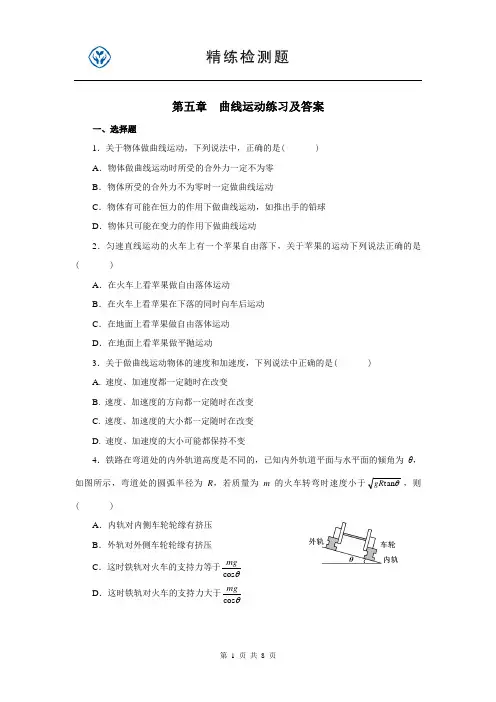 高中物理必修二第五章测试题