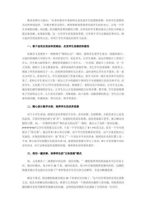 如何培养学生的数学思维能力