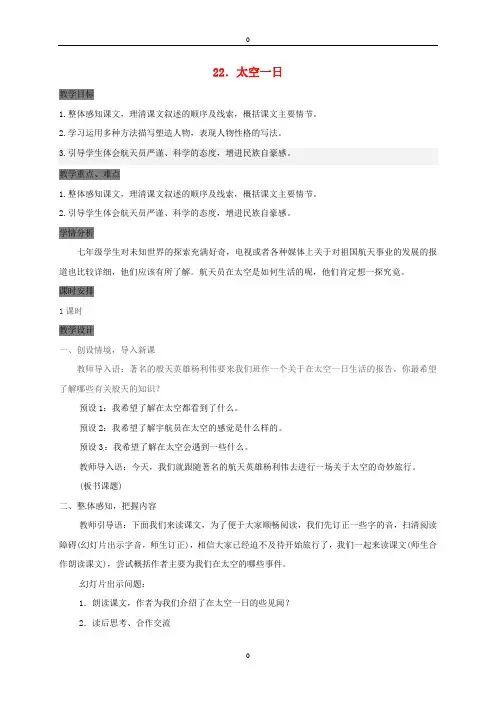 《太空一日》教学设计(