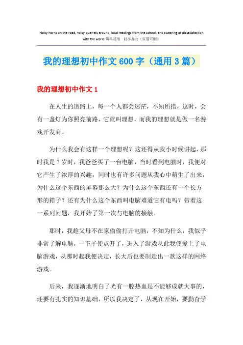 我的理想初中作文600字(通用3篇)