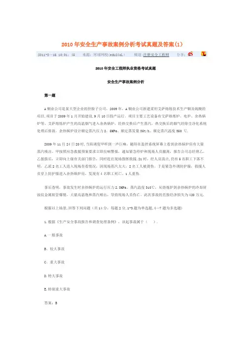 案例分析考试真题及答案【范本模板】