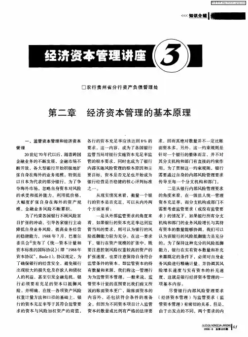 经济资本管理讲座(3)：第二章 经济资本管理的基本原理