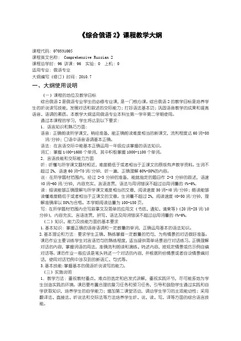 沈阳理工大学 综合俄语2教学大纲