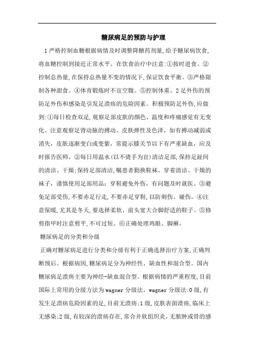 糖尿病足的预防与护理