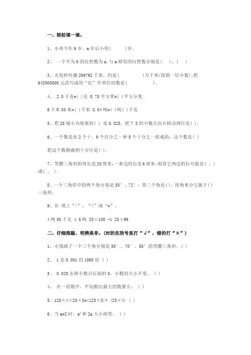 小学四年级下学期数学期末考试卷子带答案