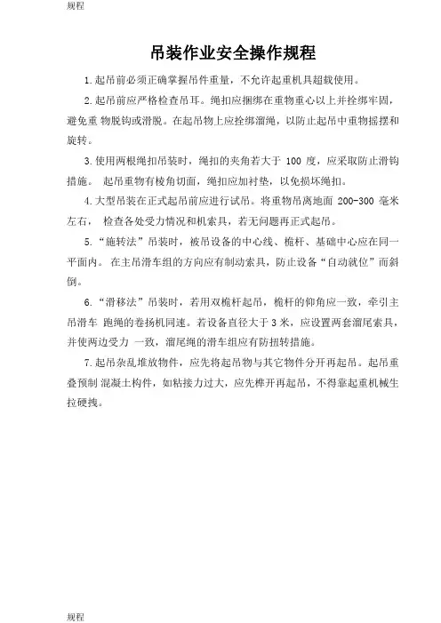 吊装作业安全操作规程