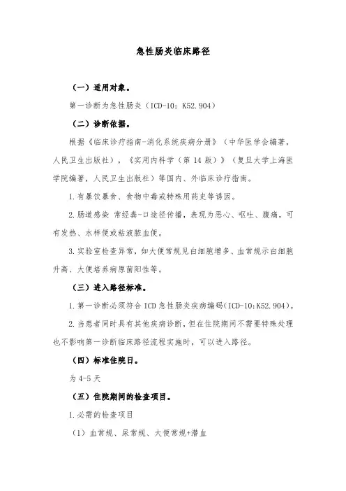 急性肠炎临床路径