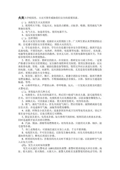 火灾自救常识