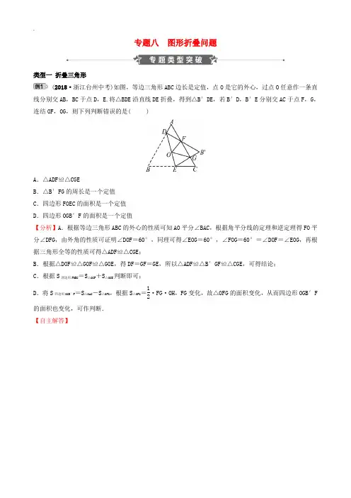 浙江省2019届中考数学专题复习专题八图形折叠问题训练2