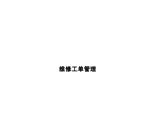 SAP M 维修工单管理