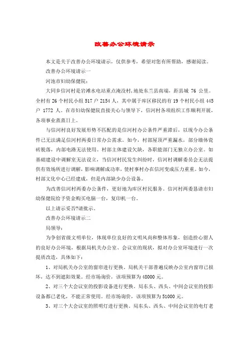 改善办公环境请示