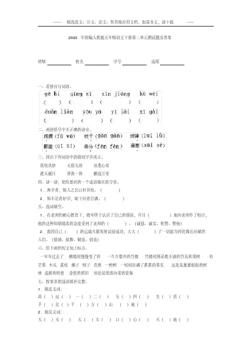 2020年部编人教版五年级语文下册第二单元测试题及答案