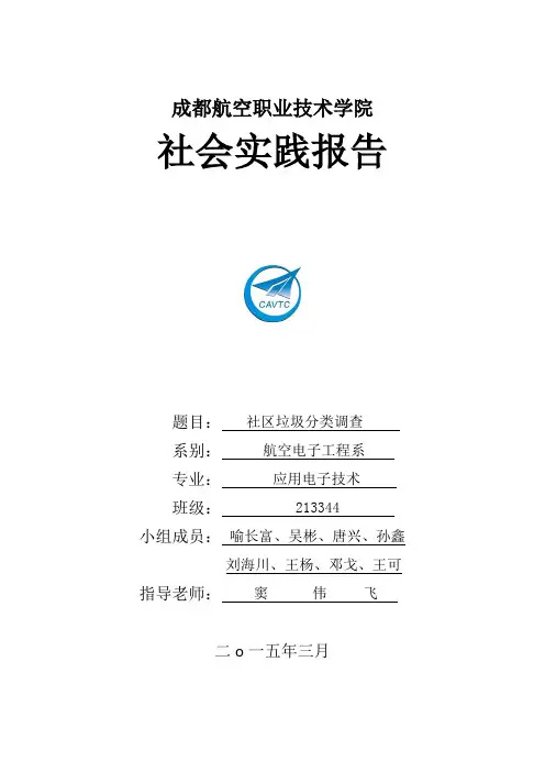关于大学校园垃圾分类的调查报告