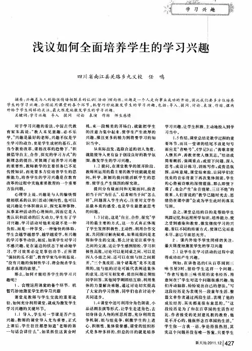 浅议如何全面培养学生的学习兴趣
