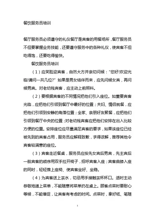 餐饮服务员培训资料全集 2