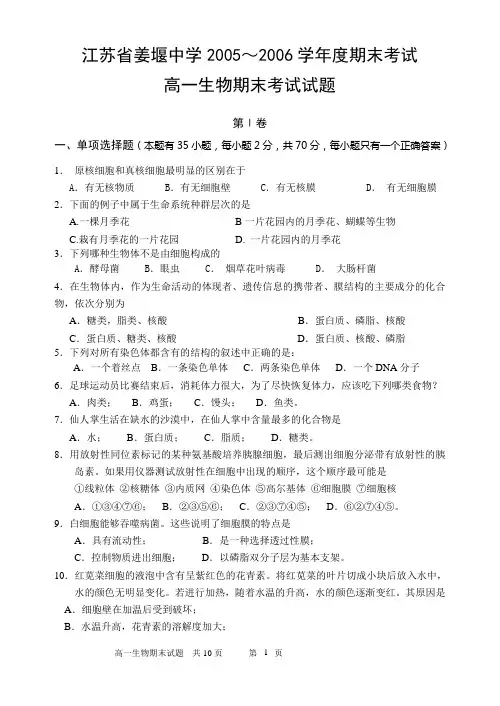 高一生物期末考试试题