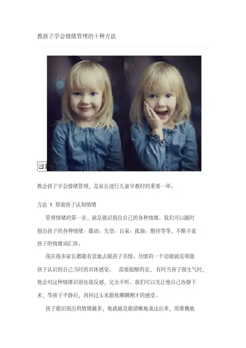教孩子学会情绪管理的十种方法