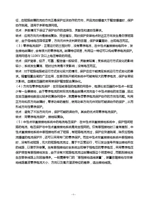 电力系统继电保护 习题答案 2