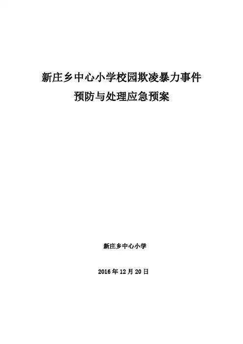 校园欺凌事件