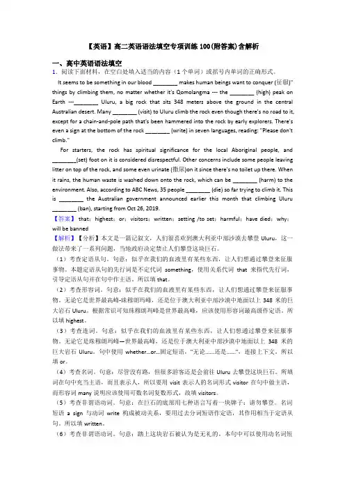 【英语】高二英语语法填空专项训练100(附答案)含解析