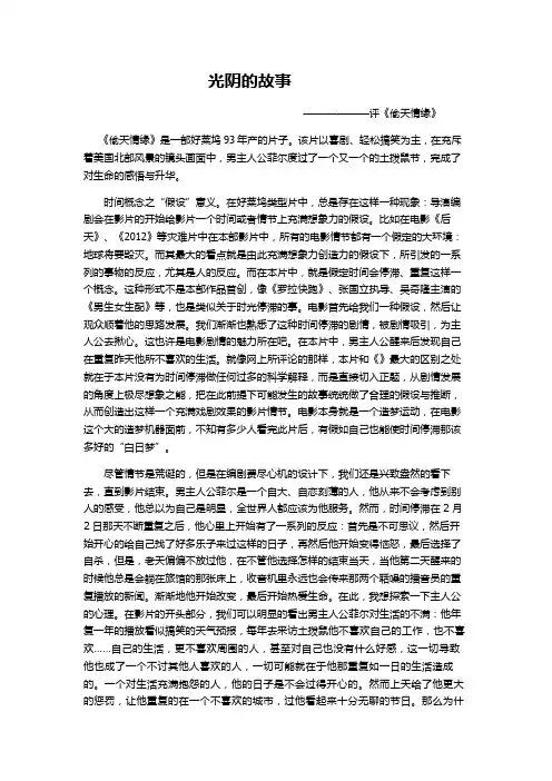 《偷天情缘》影评