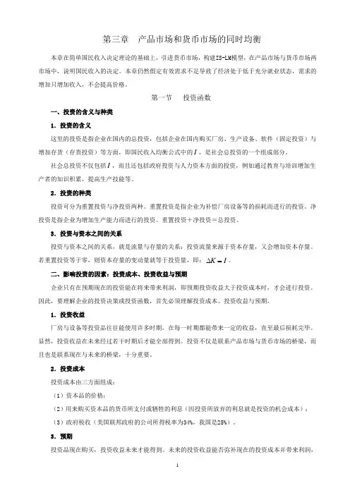 IS-LM模型讲义