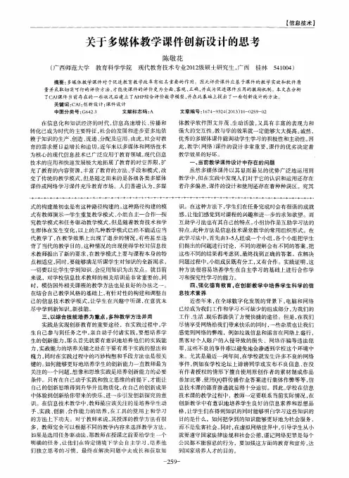 关于多媒体教学课件创新设计的思考