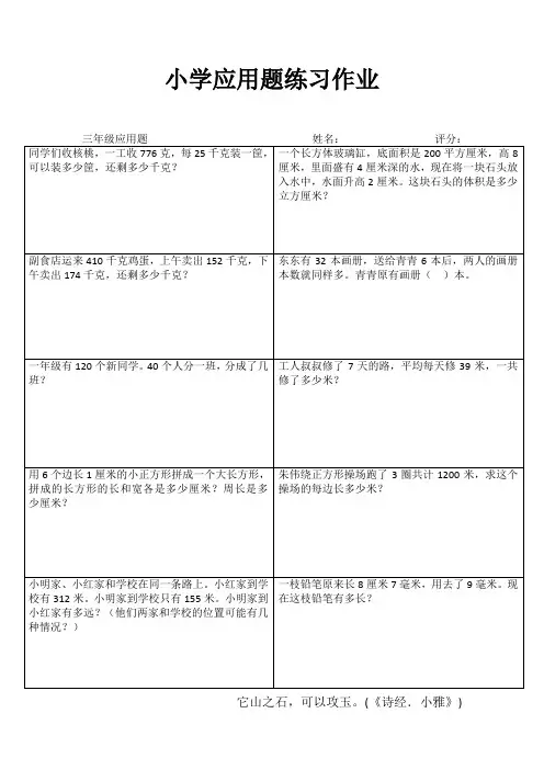 小学三年级数学课堂延伸训练I (46)