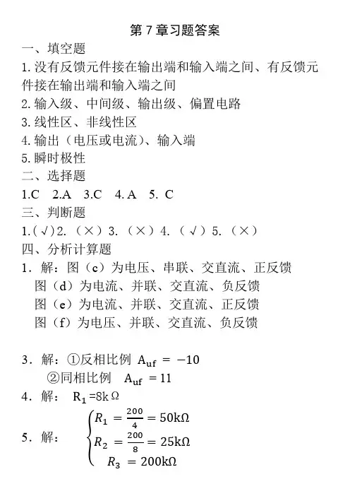 《电工电子技术》(曹建林)  习题答案：第7章