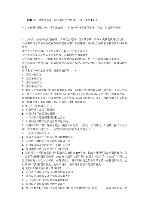 2016年申论热点范文：城市街区制管理每日一练(3月1日)