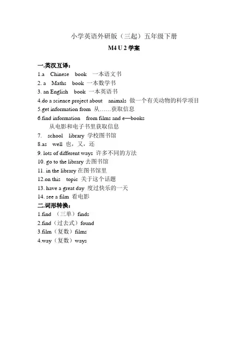 小学英语外研版(三起)五年级下册M4U2学案