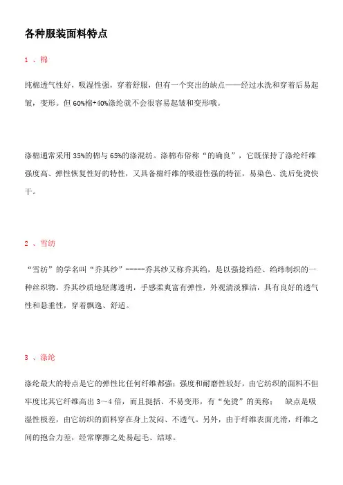 各种服装面料特点