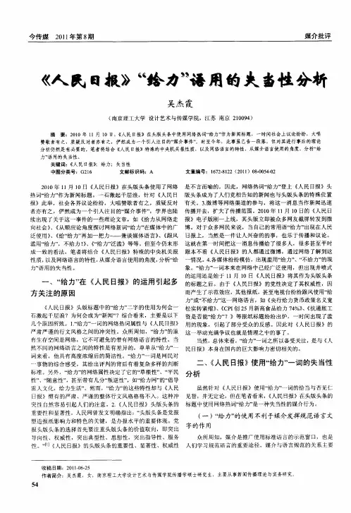 《人民日报》“给力”语用的失当性分析