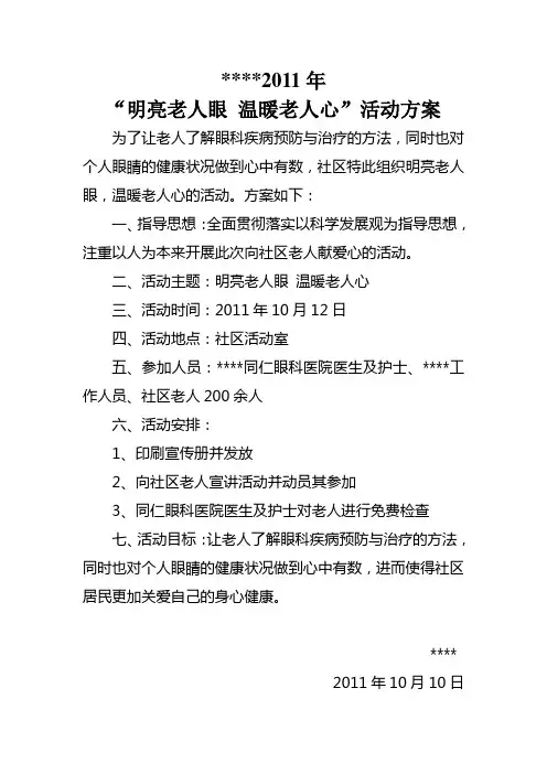 社区健康教育活动方案