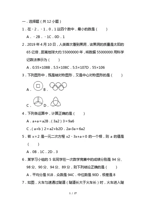 2021年中考数学全真模拟预测试卷含答案