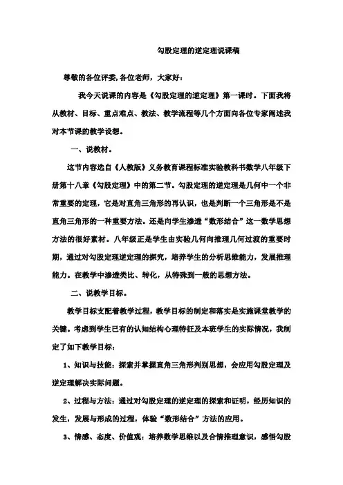 八级数学勾股定理的逆定理说课稿教案